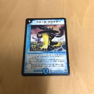 フォール・クロウラー