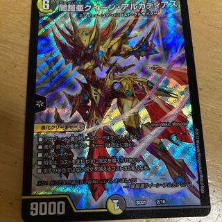 闇鎧亜クイーン・アルカディアス