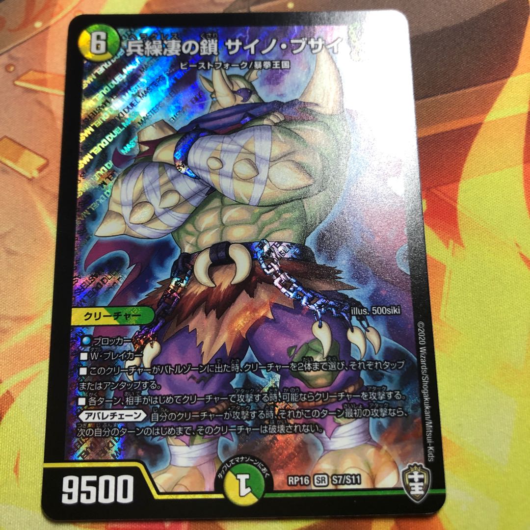 兵繰凄の鎖 サイノ・ブサイ