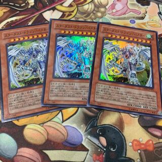 スターダスト・ドラゴン/バスター スーパーレア　3枚