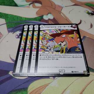 ジョジョジョジョーカーズ  プロモ