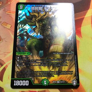 地封龍 ギャイア