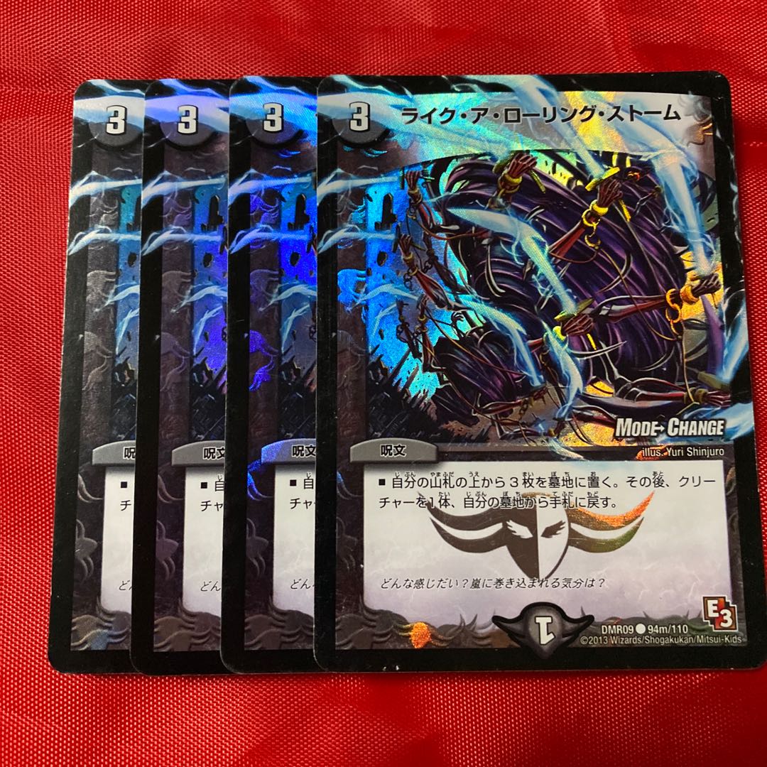 ライク・ア・ローリング・ストーム(MODE CHANGE)