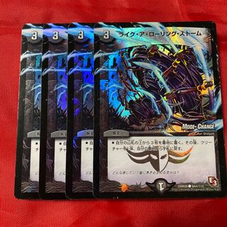 ライク・ア・ローリング・ストーム(MODE CHANGE)