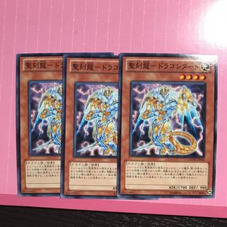 聖刻龍-ドラゴンヌート