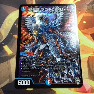 結晶龍 プロタゴニスト