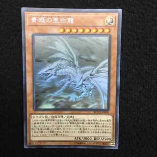 青眼の亜白龍　ホロ　RC02-JP000