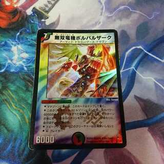 無双竜機ボルバルザーク