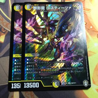 断影龍 ユスティーツァ