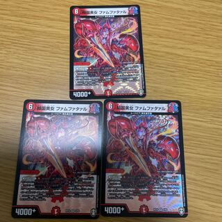 傾国美女 ファムファタァル 3枚セット