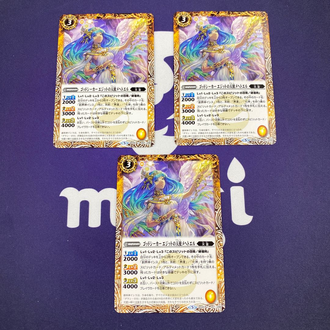 ゴッドシーカー エジットの天使メヘトエル 3枚