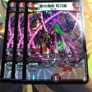 終の鬼術 死刀露