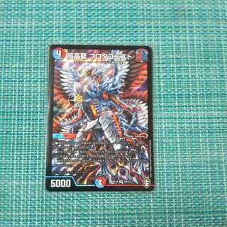 結晶龍 プロタゴニスト