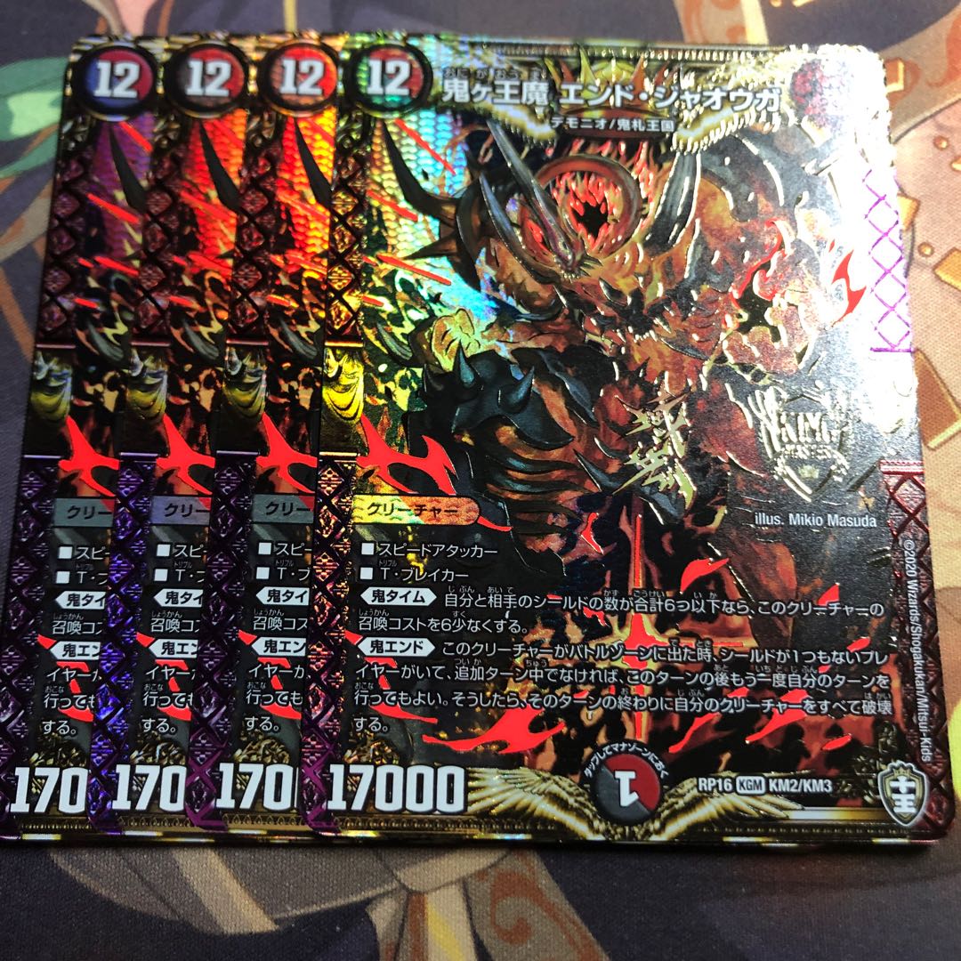 鬼ヶ王魔 エンド・ジャオウガ