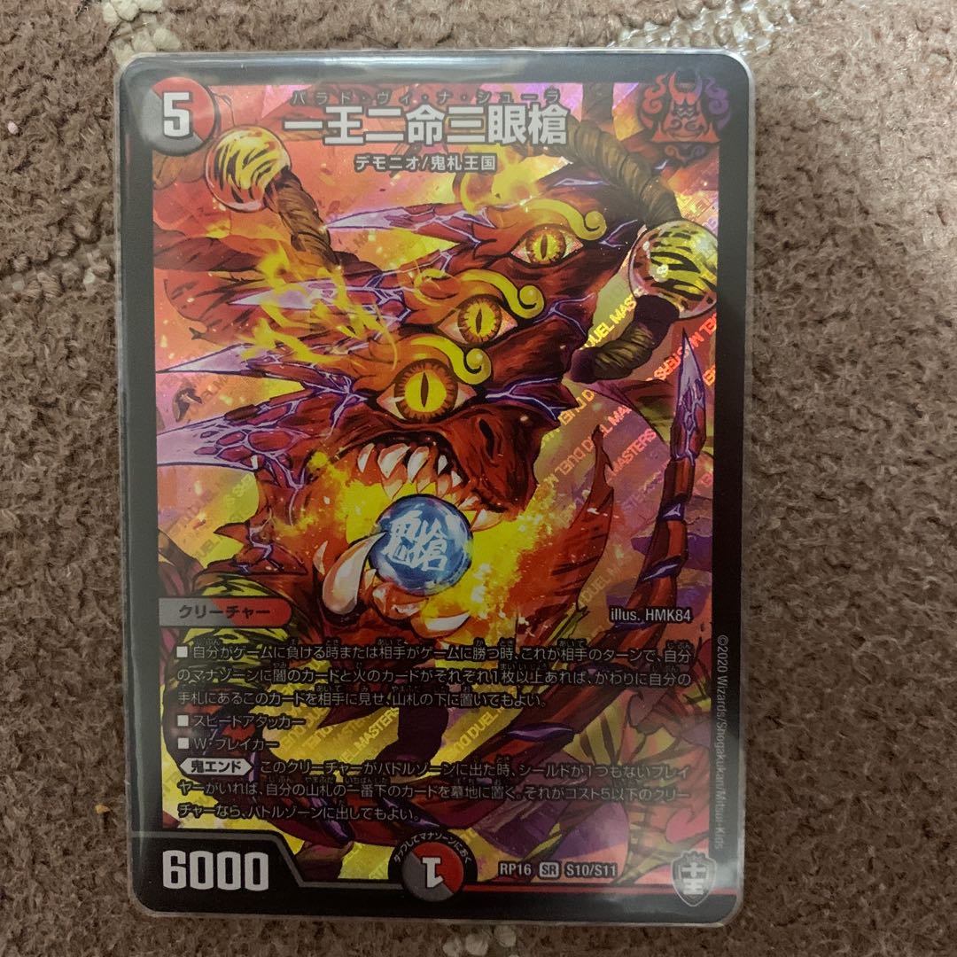 一王二命三眼槍 SR