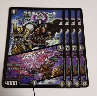 デュエルマスターズ 残虐覇王デスカール/ロスト・ソウル  4枚