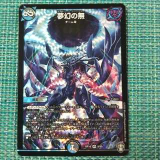 夢幻の無