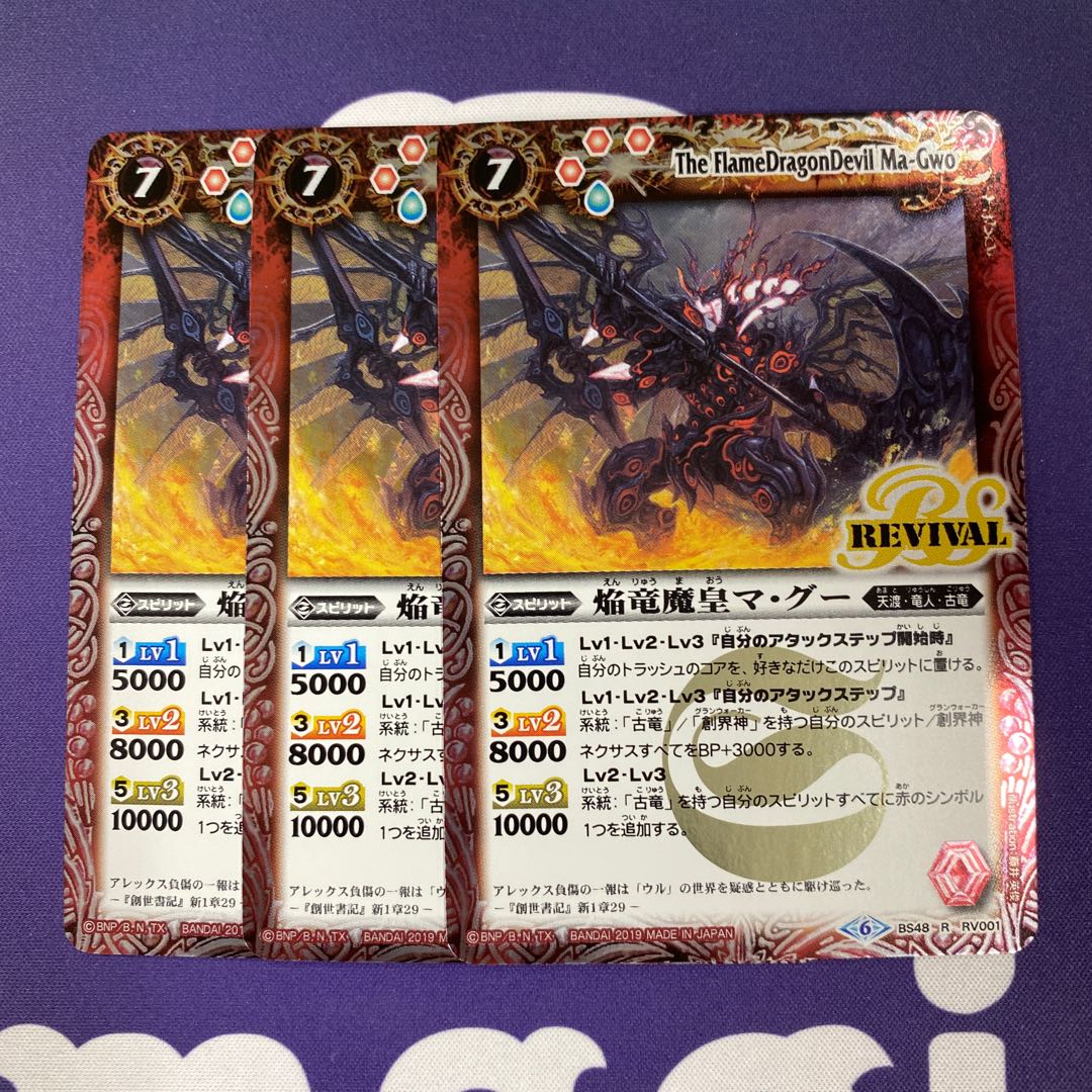 焔竜魔皇マ・グー 3枚