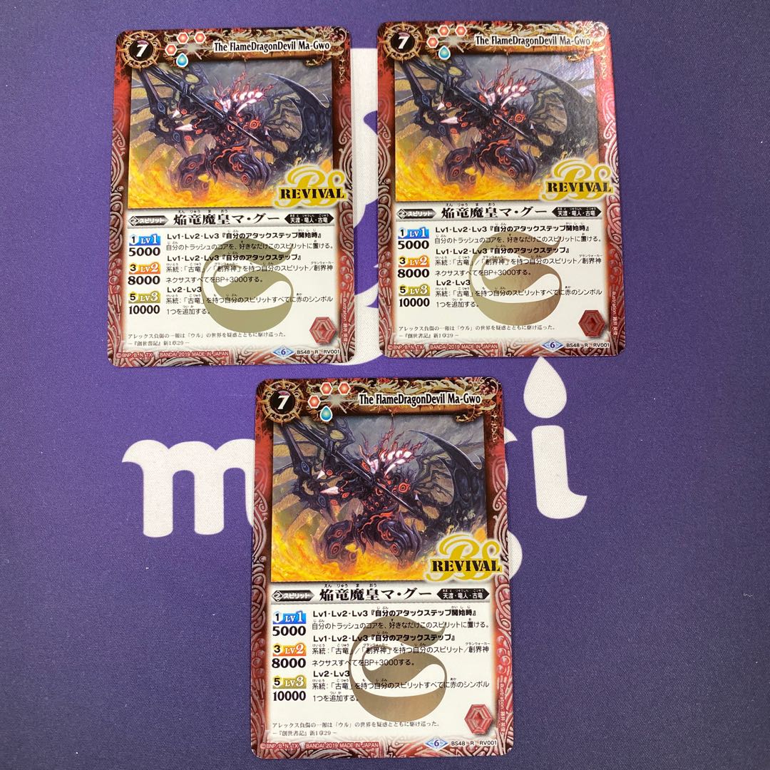 焔竜魔皇マ・グー 3枚