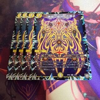 魂穿ツ煌世ノ正裁Z