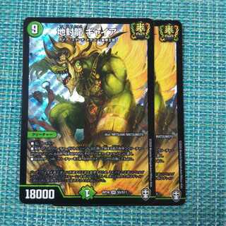 地封龍 ギャイア ２枚セット