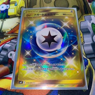 ウィークガードエネルギー UR