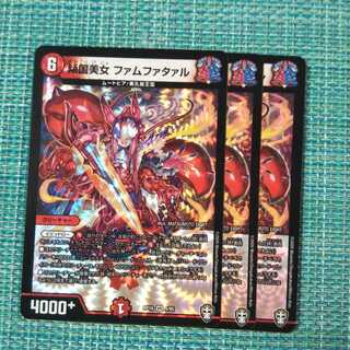 傾国美女 ファムファタァル ３枚セット