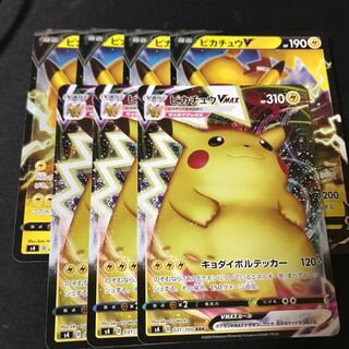 ピカチュウ　V VMAX  セット