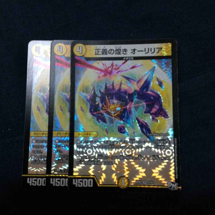 正義の煌き オーリリア