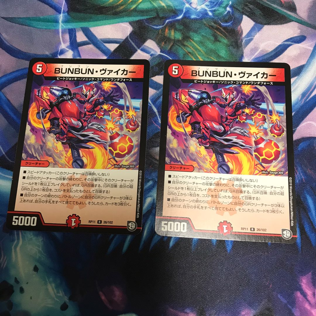 BUNBUN・ヴァイカー 2枚