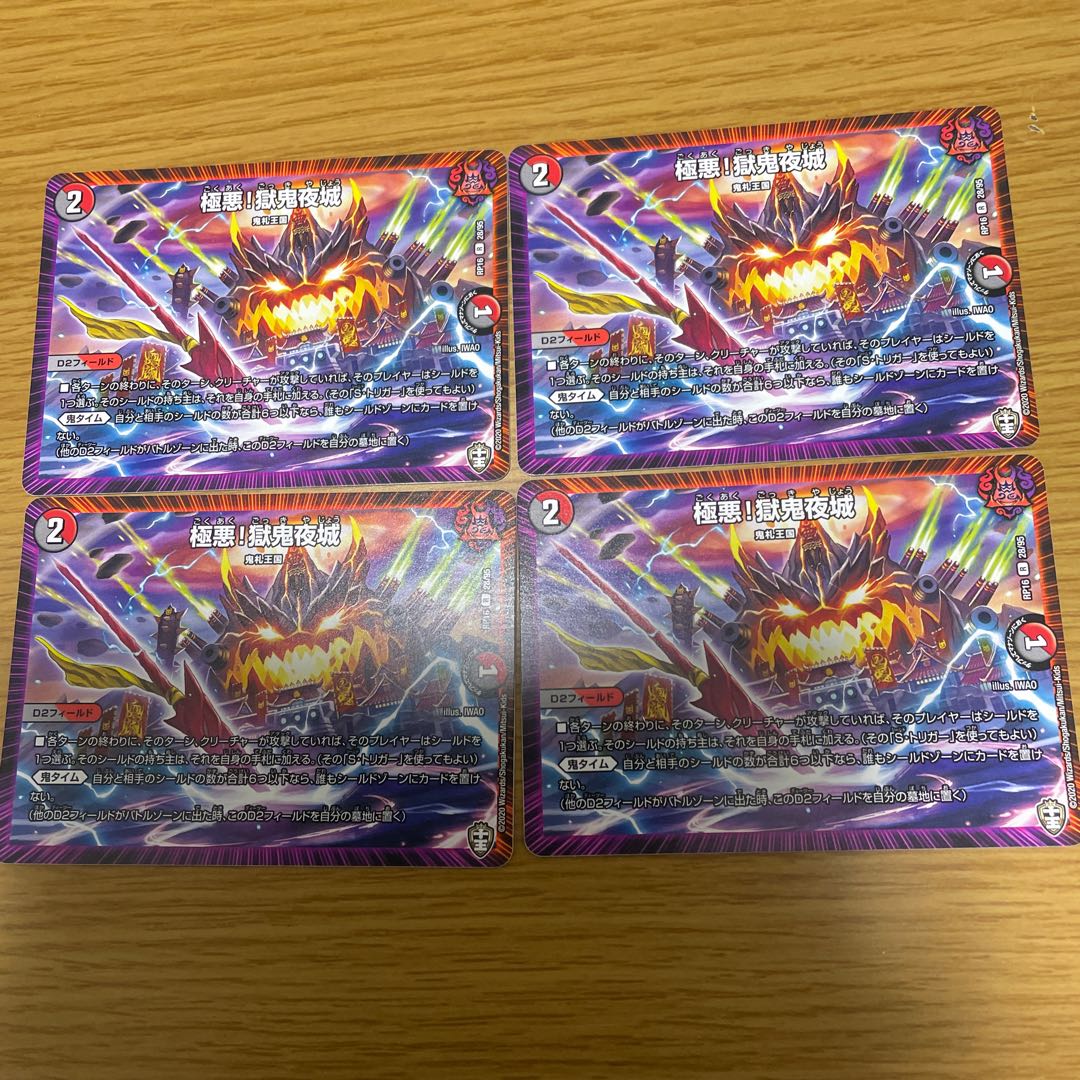 極悪!獄鬼夜城 4枚セット