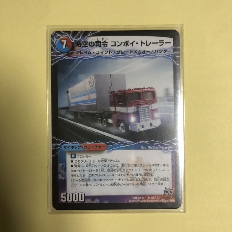 時空の司令 コンボイ・トレーラー|司令官の覚醒者 コンボイ