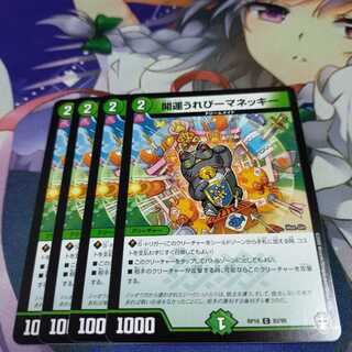 【未使用】開運うれぴーマネッキー