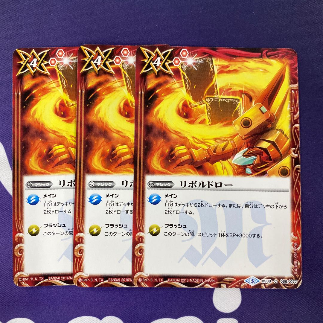 リボルドロー 3枚