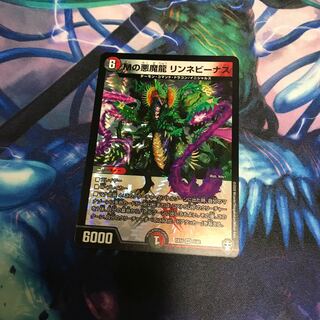Mの悪魔龍 リンネビーナス 1枚