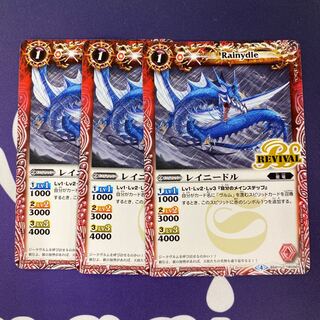 レイニードル 3枚