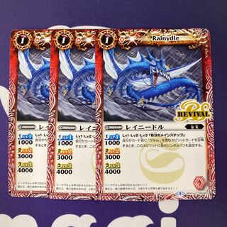 レイニードル 3枚