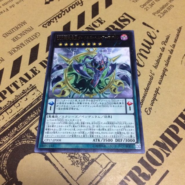 DDD超死偉王ダークネス・ヘル・アーマゲドン【R】