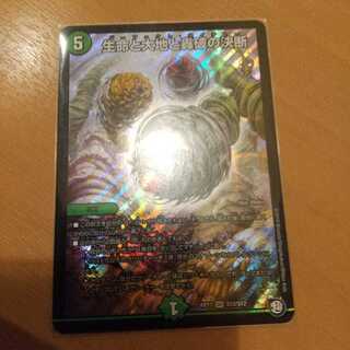 生命と大地と轟破の決断 SR