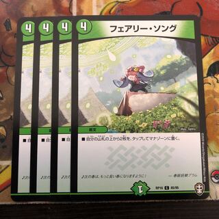 フェアリー・ソング　4枚セット