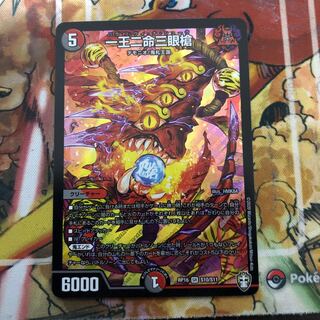 一王二命三眼槍