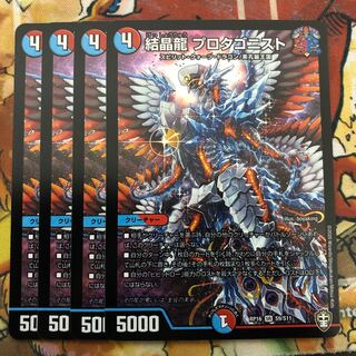 結晶龍 プロタゴニスト　4枚セット