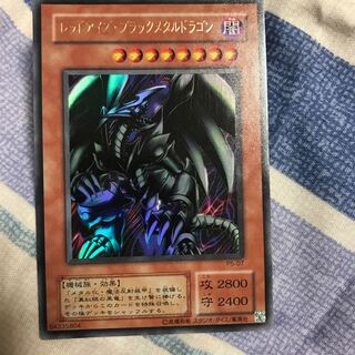 レッドアイズ・ブラックメタルドラゴン