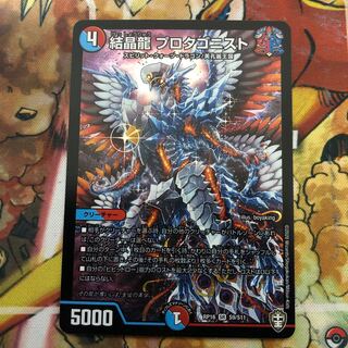 結晶龍 プロタゴニスト　