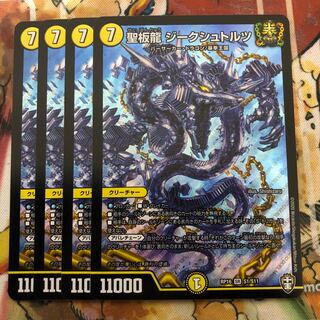 聖板龍 ジークシュトルツ　4枚セット