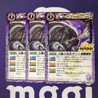 天鎌の勇者ザンバ 3枚