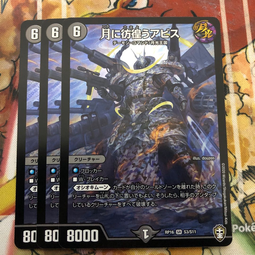 月に彷徨うアビス 3枚セット