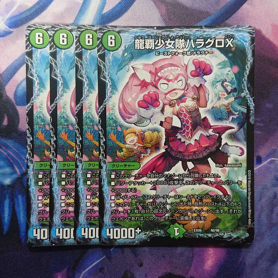 龍覇少女隊ハラグロX