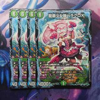 龍覇少女隊ハラグロX