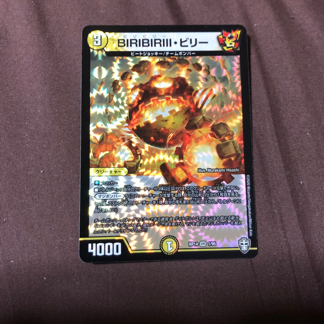 BIRIBIRIII・ビリー VR